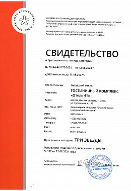 Свидетельство о присвоении категории